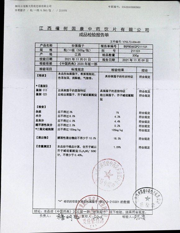 炒莱菔子211101的封面
