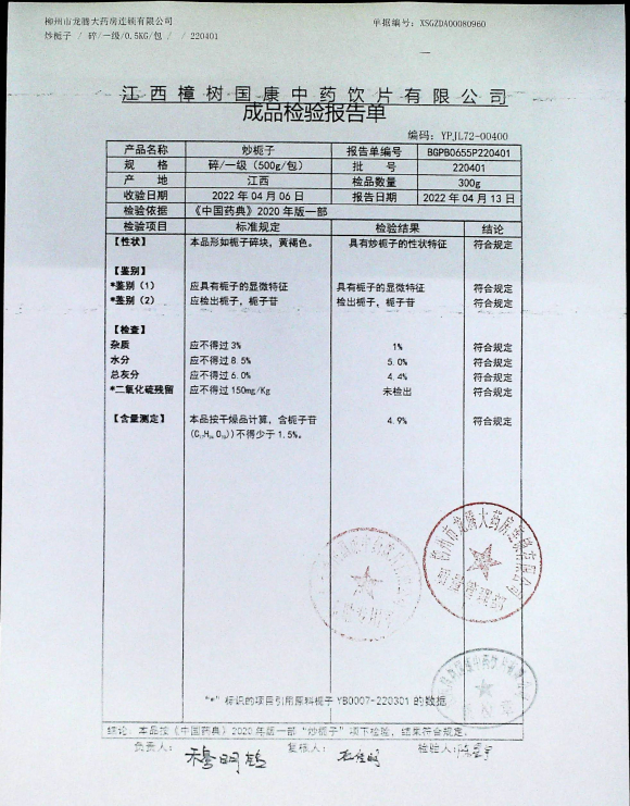 炒栀子220401的封面