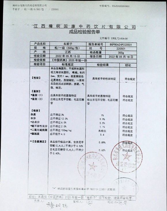 车前子220501的封面