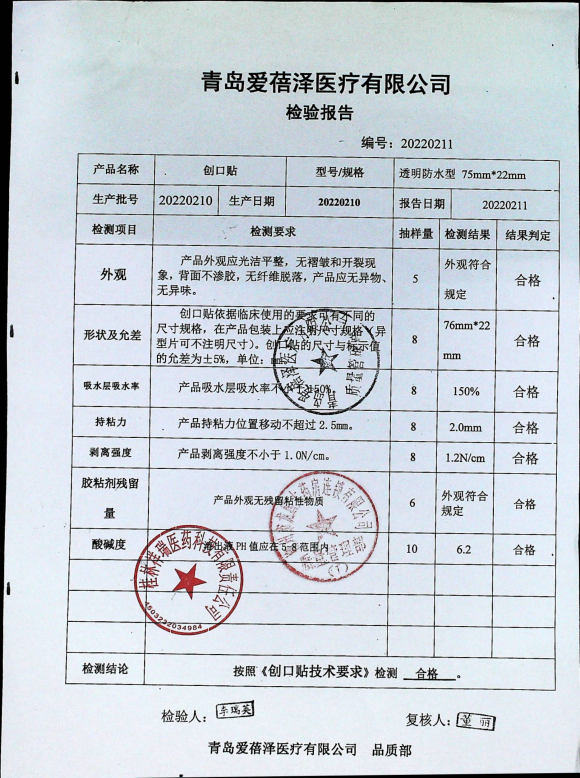 创口贴20220210的封面