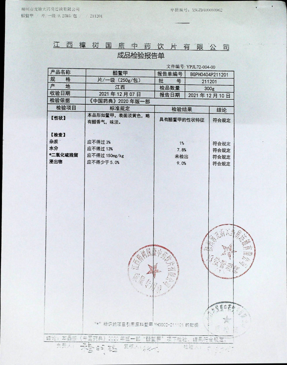 醋鳖甲211201的封面