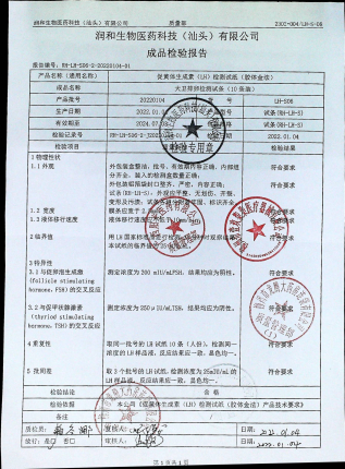 大卫排卵检测试条20220104的封面