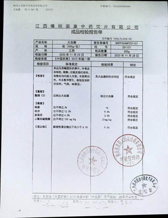 大血藤201101的封面