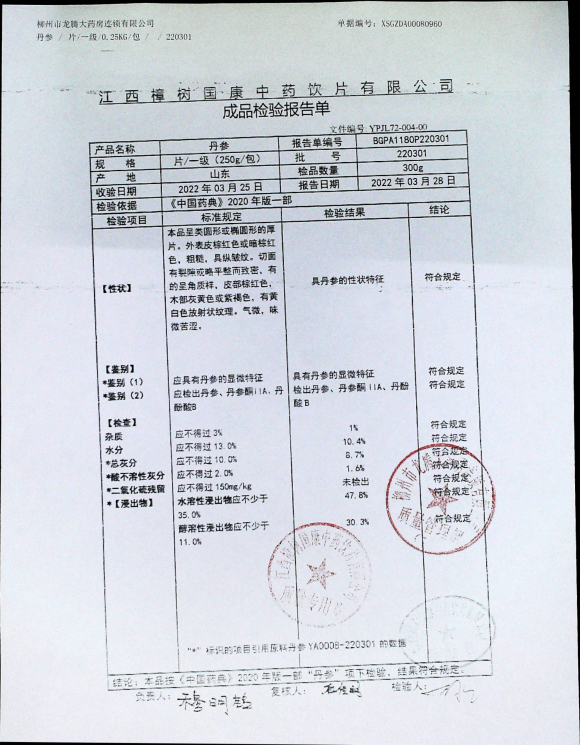 丹参220301的封面