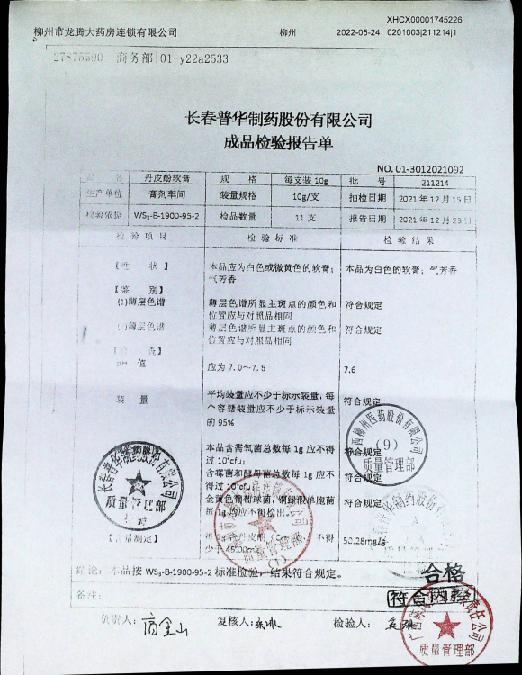 丹皮酚软膏211214的封面