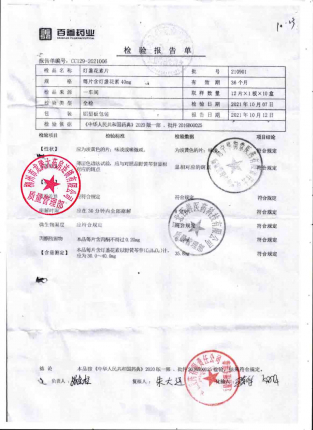 灯盏花素片210901的封面