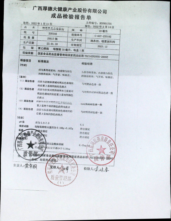 滴通鼻炎水喷雾剂220102的封面