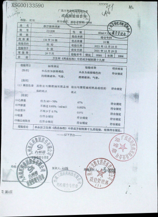 跌打扭伤灵酊211208的封面