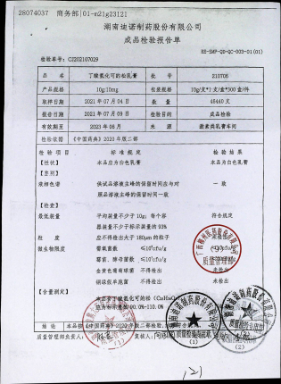 丁酸氢化可的松乳膏210706的封面