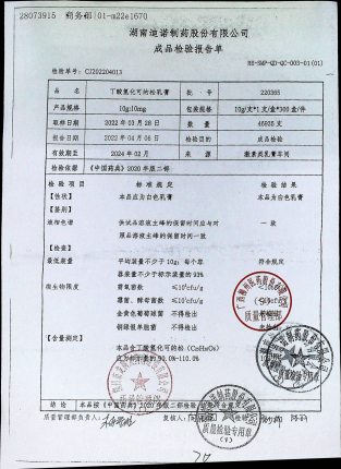 丁酸氢化可的松乳膏220365的封面