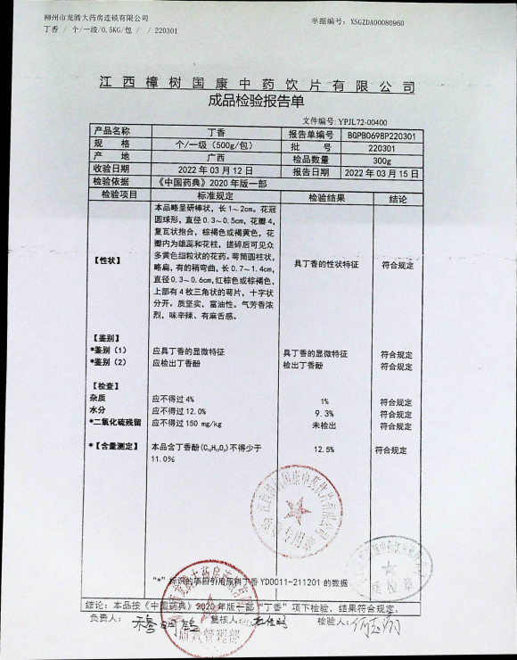 丁香220301的封面