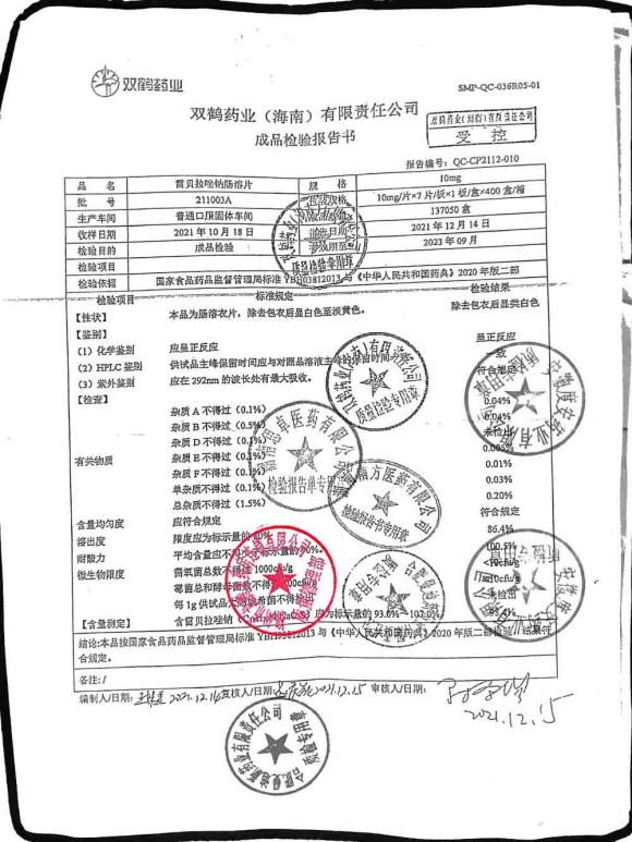 雷贝拉唑钠肠溶片211003A的封面