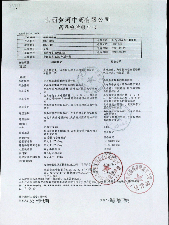 脂脉康胶囊20211101的封面