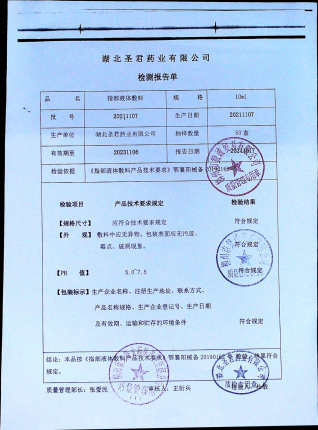 指部液体敷料20211107的封面