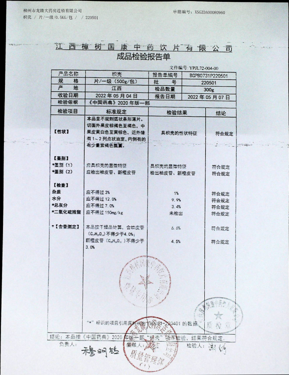 枳壳220501的封面