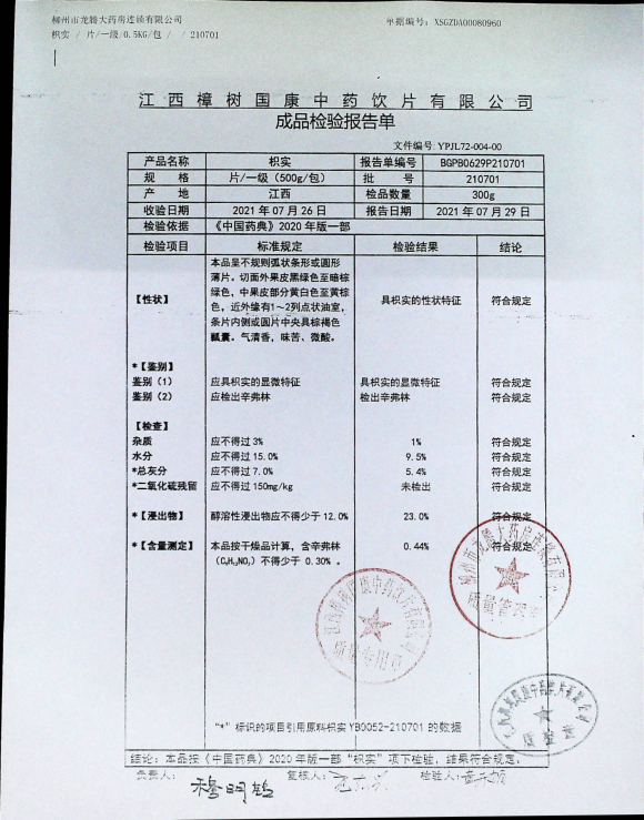 枳实210701的封面