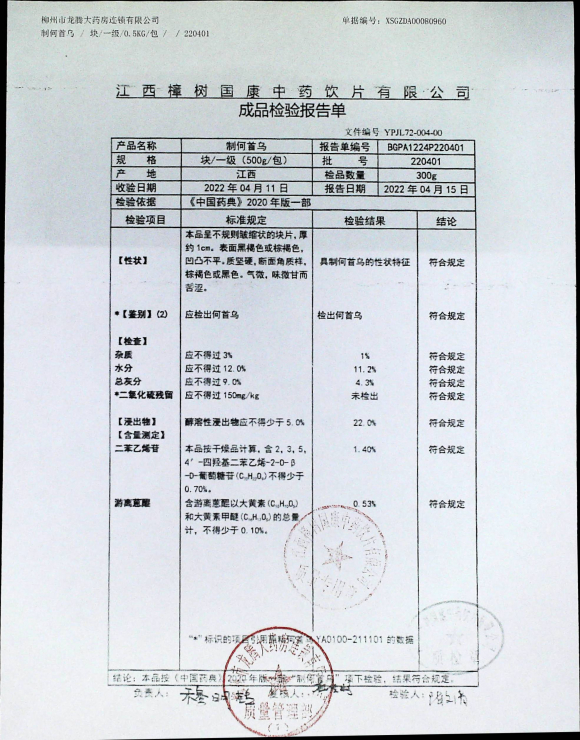 制何首乌220401的封面