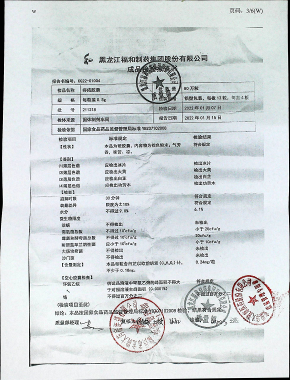 痔疮胶囊211218的封面