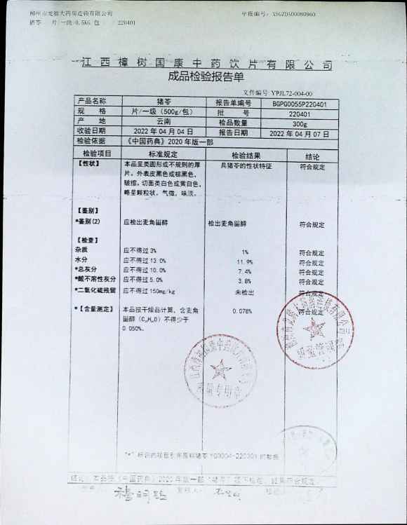 猪苓220401的封面