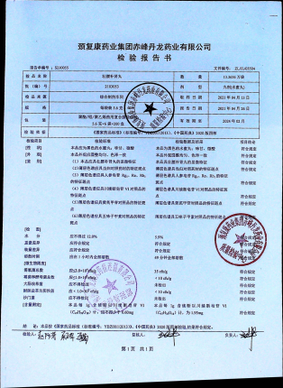 壮腰补肾丸2103053的封面