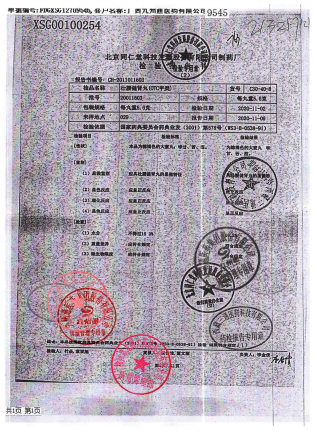 壮腰健肾丸20011603的封面