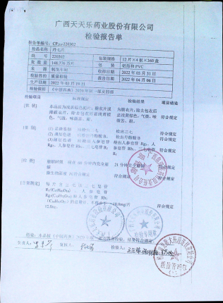 丹七片220302的封面