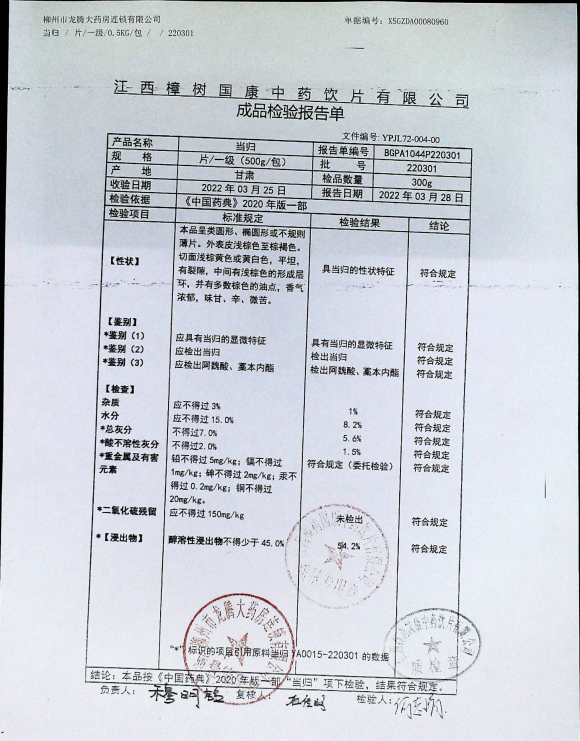 当归220301的封面