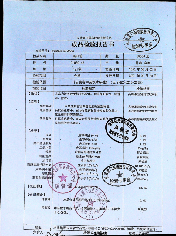 当归粉21080142的封面