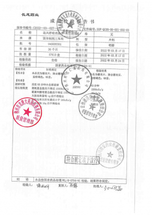 德済_追风舒经活血片_043220301的封面