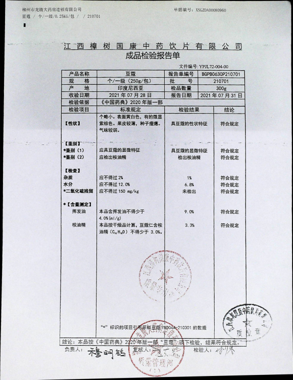 豆蔻210701的封面