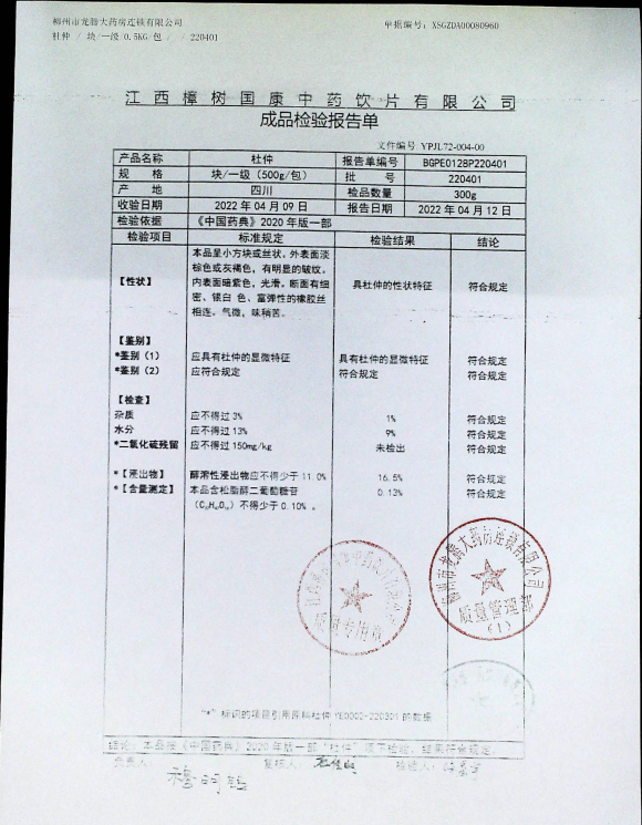 杜仲220401的封面