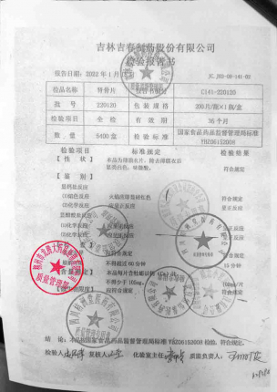 多元康_肾骨片_220120的封面