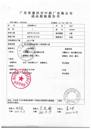 鹅城_抗骨增生片_220404的封面