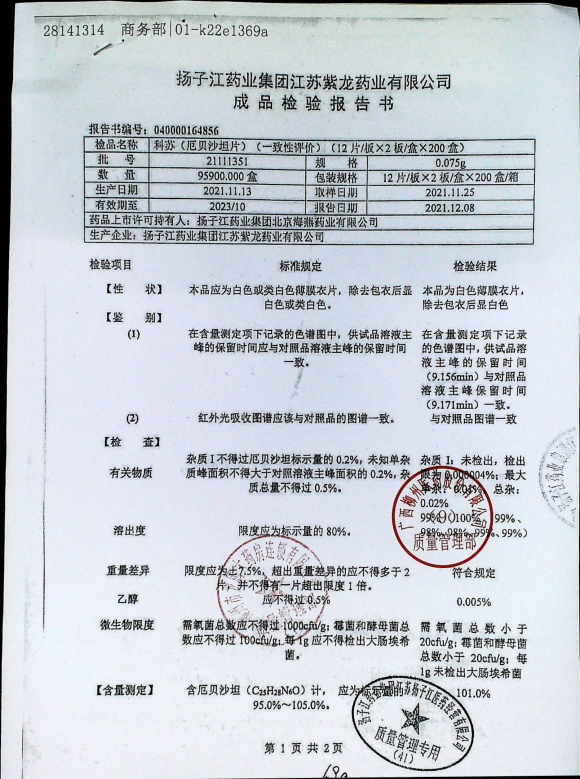 厄贝沙坦片21111351的封面