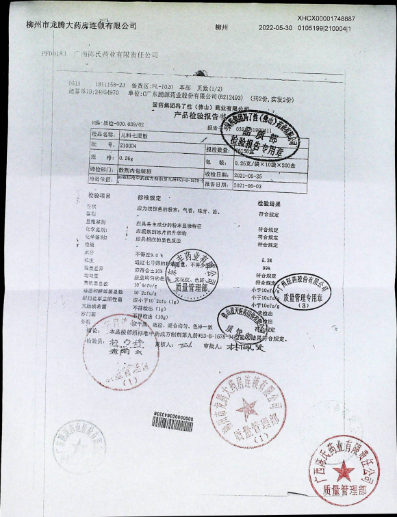 儿科七厘散210004的封面