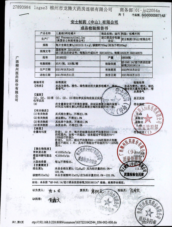 儿童维D钙咀嚼片1E196222的封面