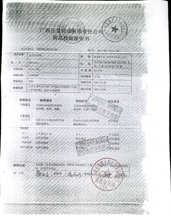 儿滞灵冲剂20211011的封面