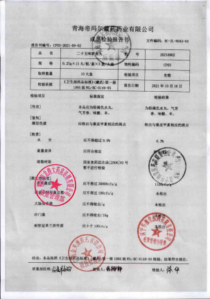 二十五味驴血丸20210902的封面