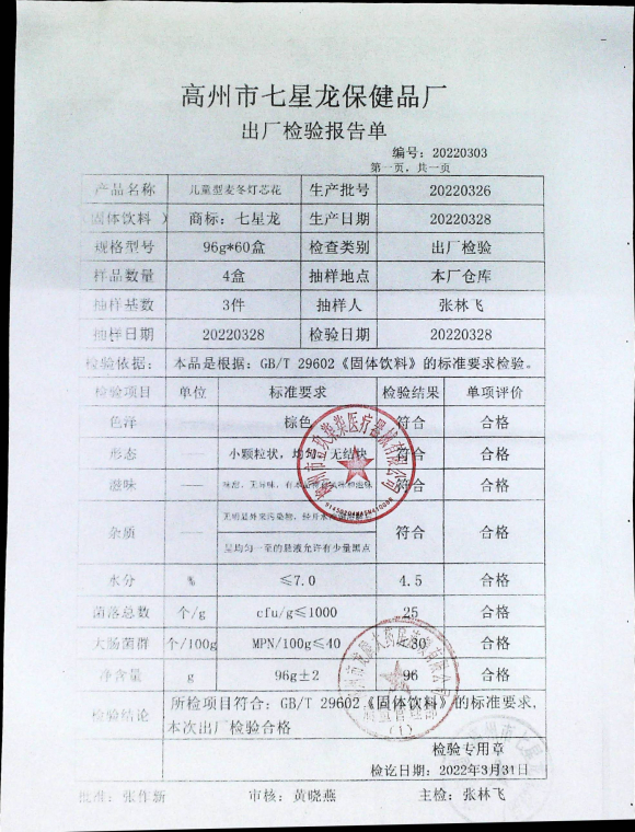 儿童型麦冬灯心花20220326的封面