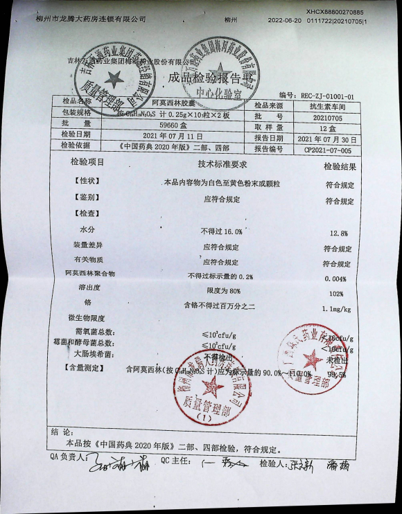 阿莫西林胶囊20210705的封面