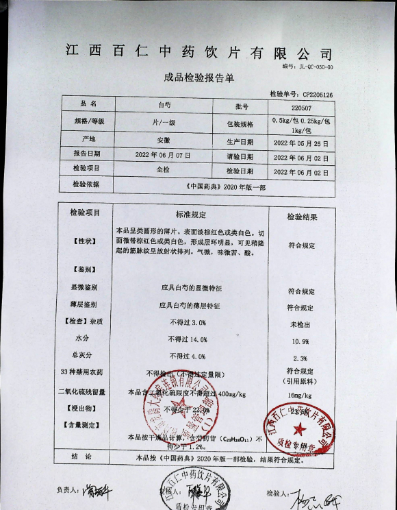 白芍220507的封面