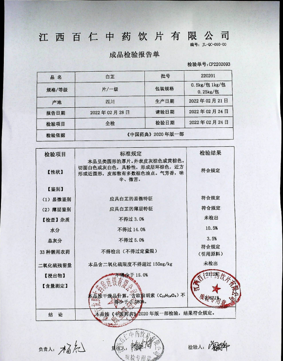 白芷220201的封面