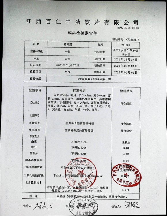 补骨脂211201的封面