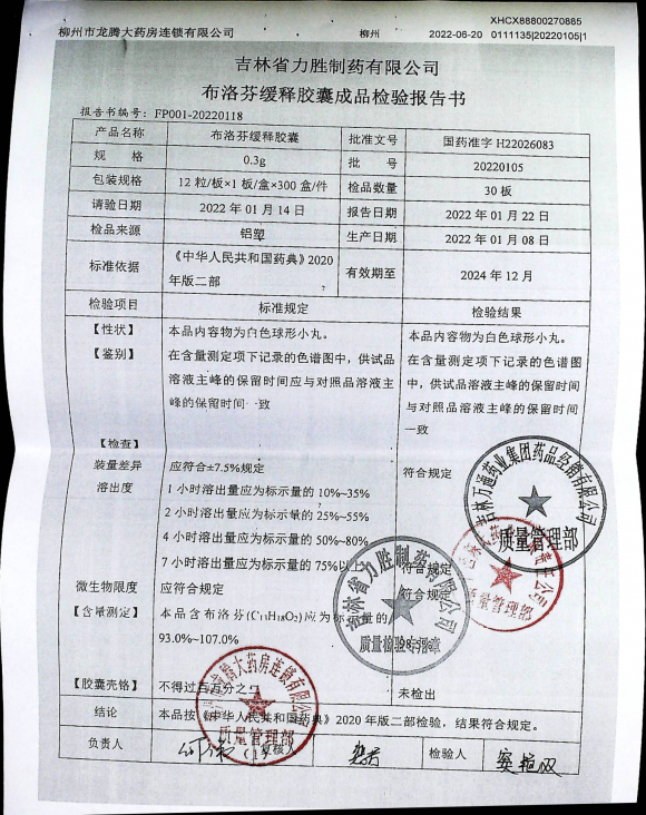 布洛芬缓释胶囊20220105的封面