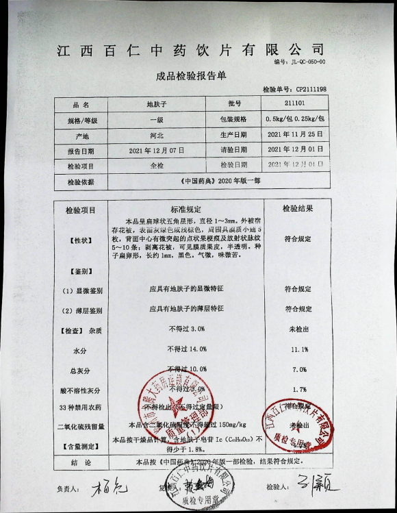 地肤子211101的封面