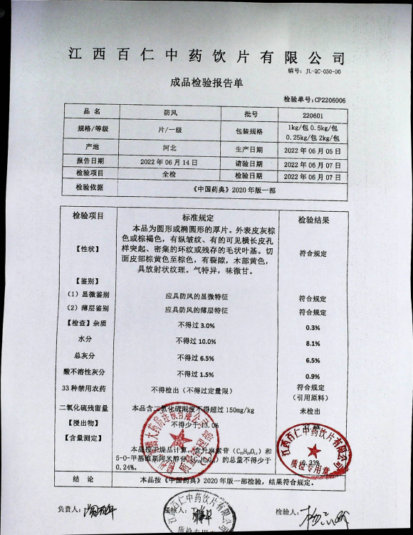 防风220601的封面