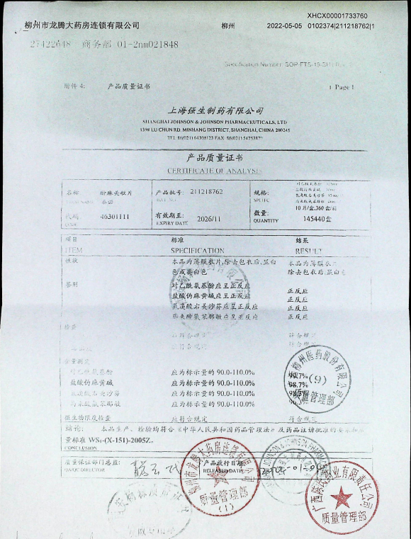 酚麻美敏片211218762的封面