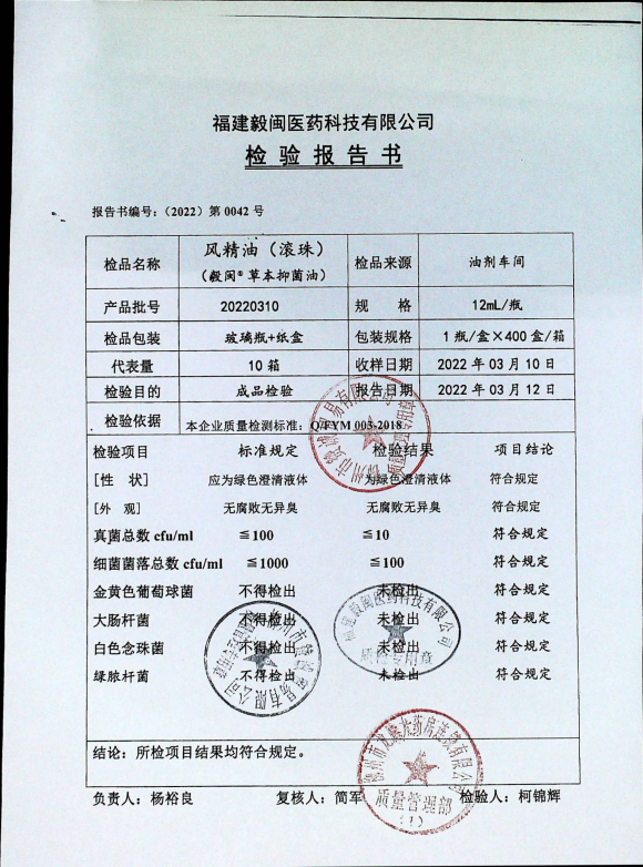 风油精20220310的封面