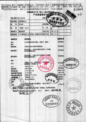 馮了性_抗骨增生丸_201009的封面