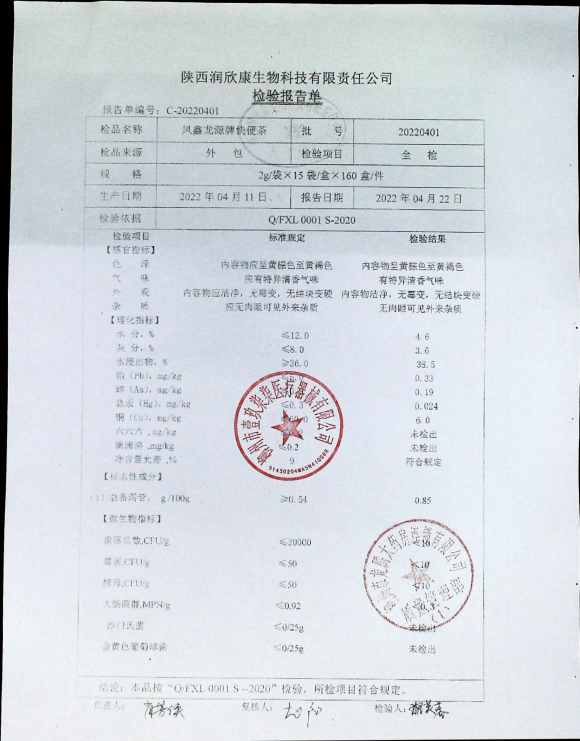 凤鑫龙源牌快便茶20220401的封面